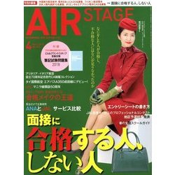 AIR STAGE (エア ステージ) 2018年 04月号 [雑誌]