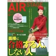 AIR STAGE (エア ステージ) 2018年 04月号 [雑誌]