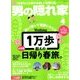 男の隠れ家 2018年 04月号 [雑誌]