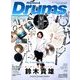 Rhythm & Drums magazine (リズム アンド ドラムマガジン) 2018年 04月号 [雑誌]