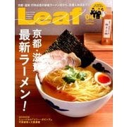 Leaf (リーフ) 2018年 04月号 [雑誌]