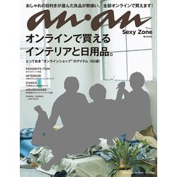 an・an (アン・アン) 2018年 2/28号 [雑誌]
