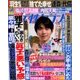 週刊 女性セブン 2018年 3/8号 [雑誌]
