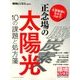 環境ビジネス特別号 スマートエネルギー 2018年 03月号 [雑誌]