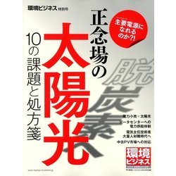 環境ビジネス特別号 スマートエネルギー 2018年 03月号 [雑誌]