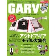 ガルヴィ 2018年 04月号 [雑誌]