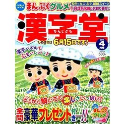 漢字堂 2018年 04月号 [雑誌]