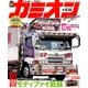 カミオン 2018年 04月号 [雑誌]
