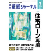金融ジャーナル 2018年 03月号 [雑誌]