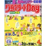 クロスワード Day (デイ) 2018年 04月号 [雑誌]