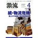 激流 2018年 04月号 [雑誌]