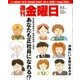 週刊 金曜日 2018年 3/2号 [雑誌]