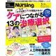 月刊 nursing (ナーシング) 2018年 03月号 [雑誌]