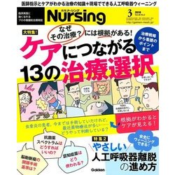 月刊 nursing (ナーシング) 2018年 03月号 [雑誌]