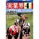 実業界 2018年 04月号 [雑誌]