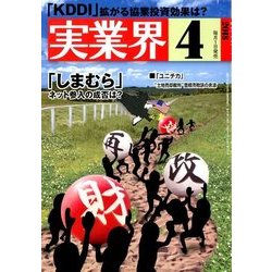 実業界 2018年 04月号 [雑誌]