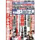 実話BUNKA超タブー 2018年 04月号 [雑誌]