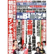 実話BUNKA超タブー 2018年 04月号 [雑誌]
