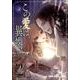 この愛は、異端。 2（ヤングアニマルコミックス） [コミック]
