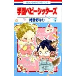 学園ベビーシッターズ 22 [Gakuen Babysitters 22] by Hari