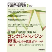 日本歯科評論 2018年 03月号 [雑誌]