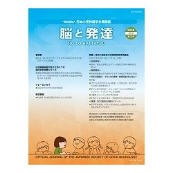 脳と発達 2018年 03月号 [雑誌]