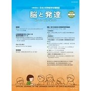 脳と発達 2018年 03月号 [雑誌]