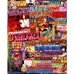 パチンコオリジナル必勝法スペシャル 2018年 04月号 [雑誌]