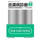 皮膚病診療 2018年 03月号 [雑誌]