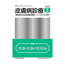 皮膚病診療 2018年 03月号 [雑誌]