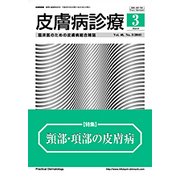 皮膚病診療 2018年 03月号 [雑誌]