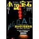 小説宝石 2018年 03月号 [雑誌]