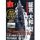 丸 2018年 04月号 [雑誌]