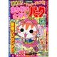 まちがいさがしパーク 2018年 04月号 [雑誌]