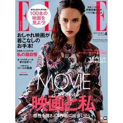 ELLE JAPON 2018年 04月号 [雑誌]