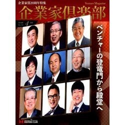 企業家倶楽部 2018年 04月号 [雑誌]