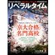 月刊 リベラルタイム 2018年 04月号 [雑誌]