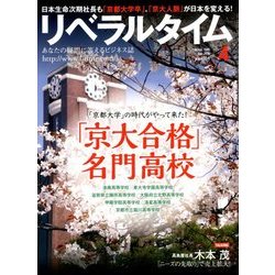月刊 リベラルタイム 2018年 04月号 [雑誌]