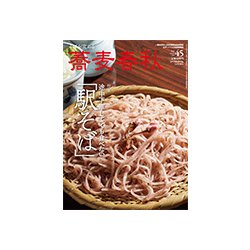 蕎麦春秋 2018年 05月号 [雑誌]