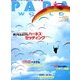 PARA WORLD (パラ ワールド) 2018年 04月号 [雑誌]