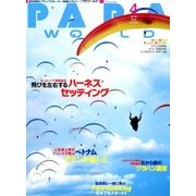 PARA WORLD (パラ ワールド) 2018年 04月号 [雑誌]
