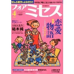 for Mrs. (フォアミセス) 2018年 04月号 [雑誌]