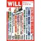 WiLL (マンスリーウィル) 2018年 04月号 [雑誌]