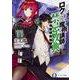 ロクでなし魔術講師と禁忌教典(アカシックレコード)〈11〉(富士見ファンタジア文庫) [文庫]