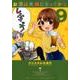 お酒は夫婦になってから<９>(ビッグ コミックス) [コミック]