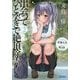 出会ってひと突きで絶頂除霊!〈2〉(ガガガ文庫) [文庫]