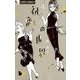 初恋の世界<４>(フラワーコミックス α) [コミック]