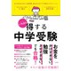 いちばん得する中学受験 [単行本]