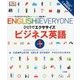 ビジネス英語 レベル1(ひとりでエクササイズ) [単行本]