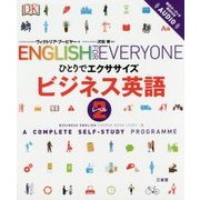 ビジネス英語 レベル2(ひとりでエクササイズ) [単行本]